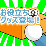 入院生活で必要なものや、役に立ったアイテムをご紹介します！