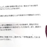 手術を翌日に控えた手術前の出来事