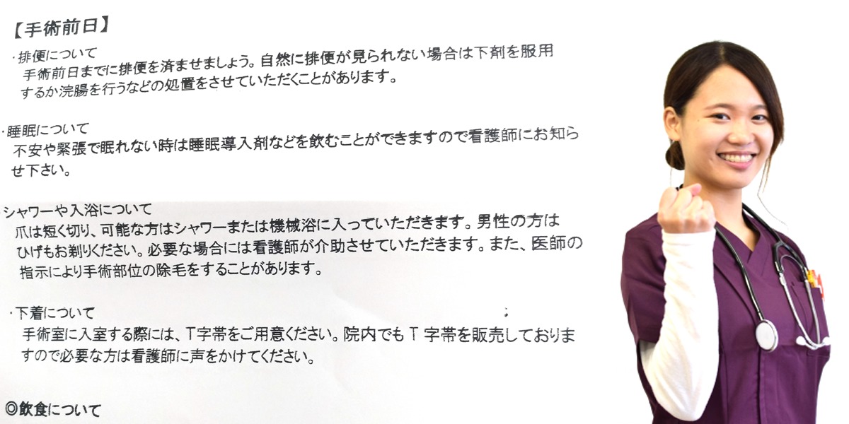 手術を翌日に控えた手術前の出来事